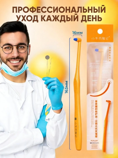 Breketlar, implantlar, tishlararo bo'shliqlar uchun bitta tutamli tish cho'tkasi