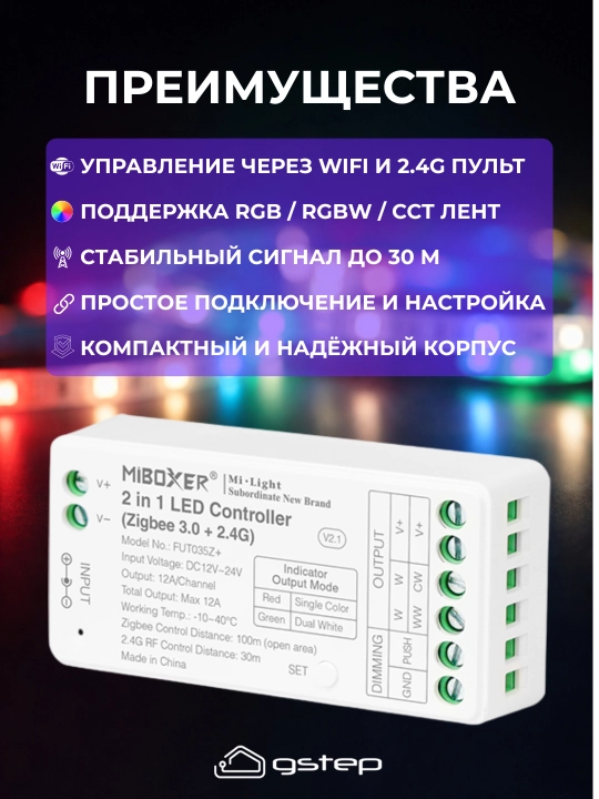 WiFi + 2.4G LED Контроллер 3-в-1 MiBoxer FUT035Z+ RGB RGBW CCT DC12-24V