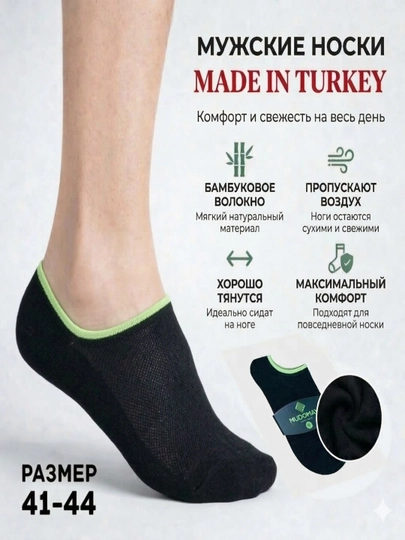 Мужские носки (однотонные, на летный сезон) – невидимый комфорт каждый день
