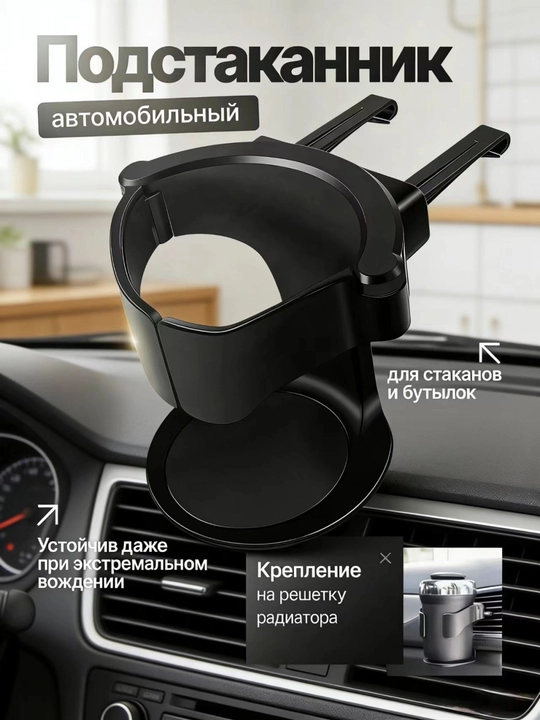 Подстаканник в машину, универсальный - 
