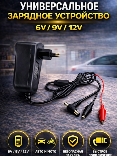 Зарядное устройство для аккумулятора 6V/9V/12V универсальное ANLIXUN, авто/мото — 1985220-ZARYADKAMOTO
