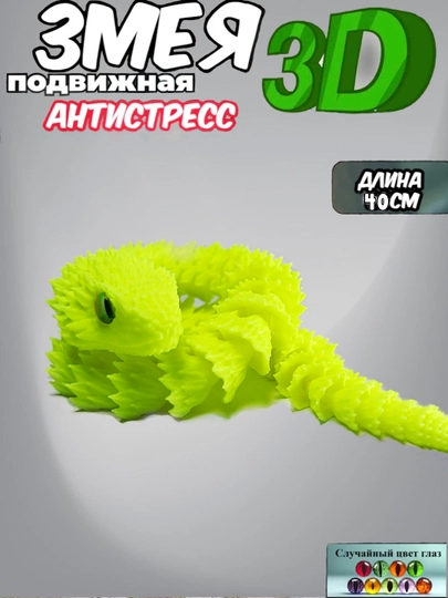 Беззубик подвижная игрушка, подвижный дракон и змея, ночная фурия — NET-BEZZUB-ЛИМОН