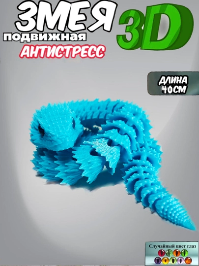 Беззубик подвижная игрушка, подвижный дракон и змея, ночная фурия — NET-BEZZUB-ЛАЗУР