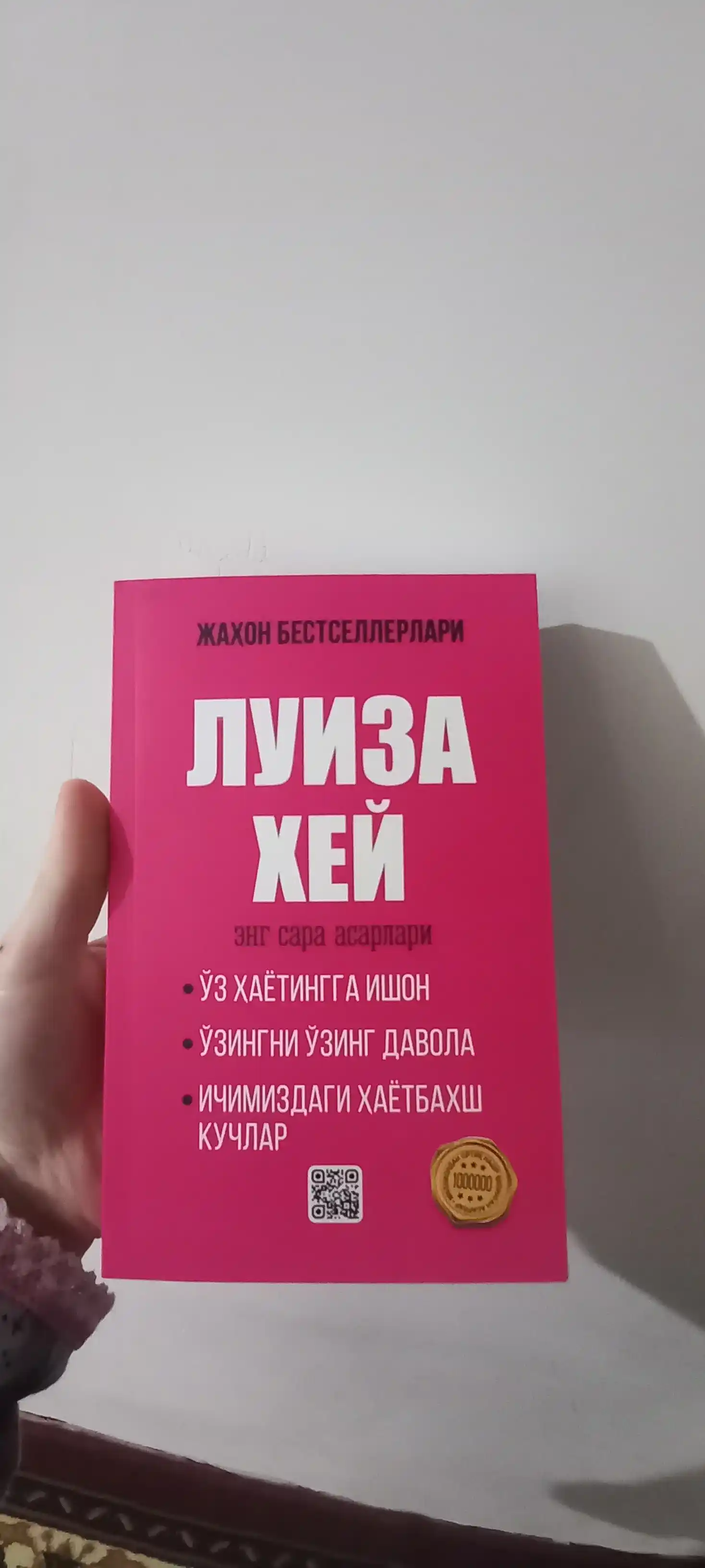Луиза Хей - Энг сара асарлари