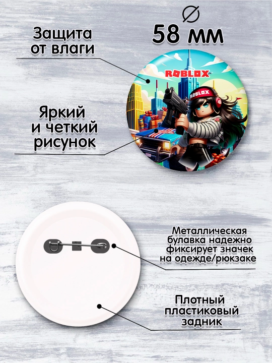 Набор значков Roblox, 58 мм, 4 шт