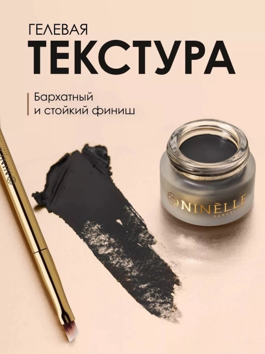 Подводка для глаз жидкая стойкая ENERGIA GEL