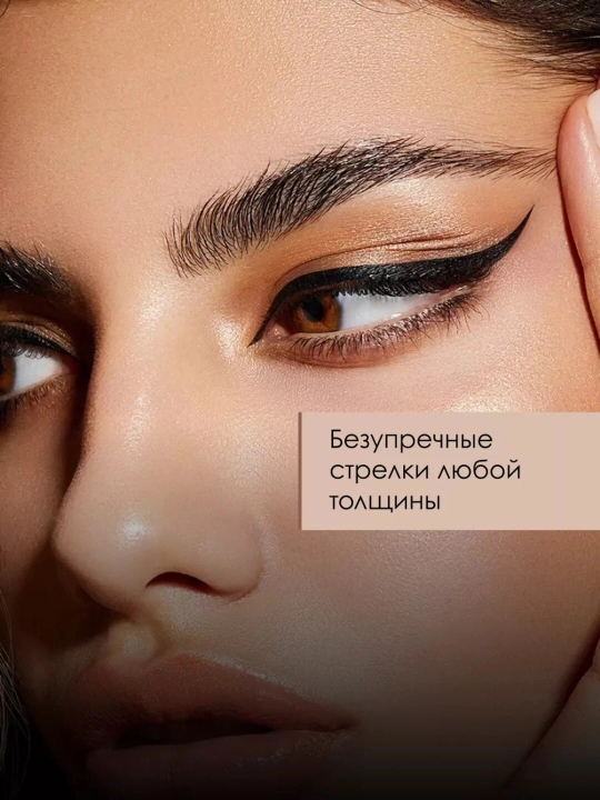 Подводка для глаз жидкая стойкая ENERGIA GEL