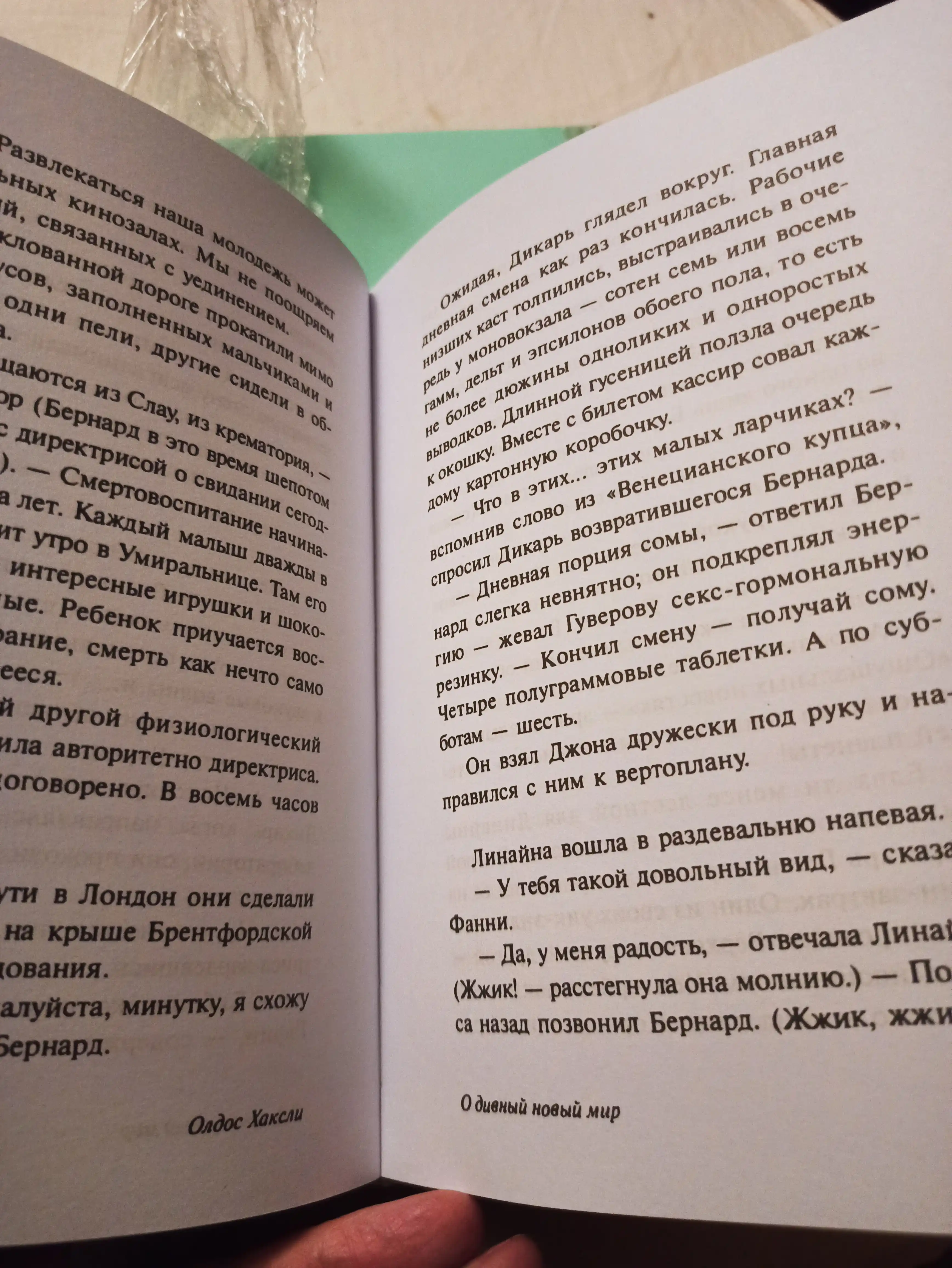 "O, ajoyib yangi dunyo" kitobi muallifi  Aldos Leonard Xaksli