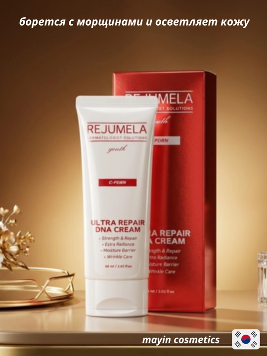 Rejumela Ultra Repair DNA Cream — восстанавливающий крем для лица с эффектом регенерации - 