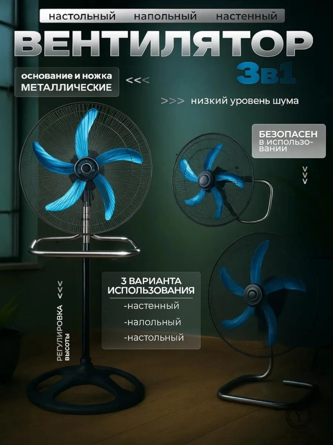 Вентилятор 3 в 1 напольный, настенный, настольный 100 Вт за 290000 сум по лучшей цене. Uzum Market