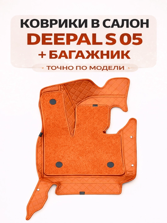 Deepal S05 uchun salon kovriklari + bagaj EVA - 