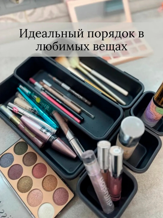 Органайзер для косметики и украшений, разделители в ящик 8 шт, хранение мелочей
