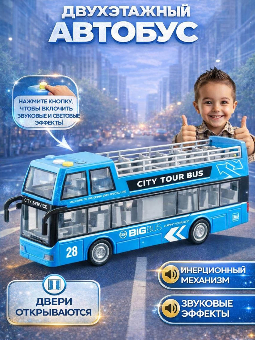 Детская транспортная игрушка автобус/троллейбус (со световыми и звуковыми эффектами) - 