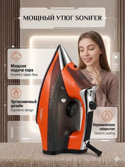 Утюг Sonifer — мощный паровой утюг 2200W — BARABOX-SONIFERDAZ9088-ОРАНЖ