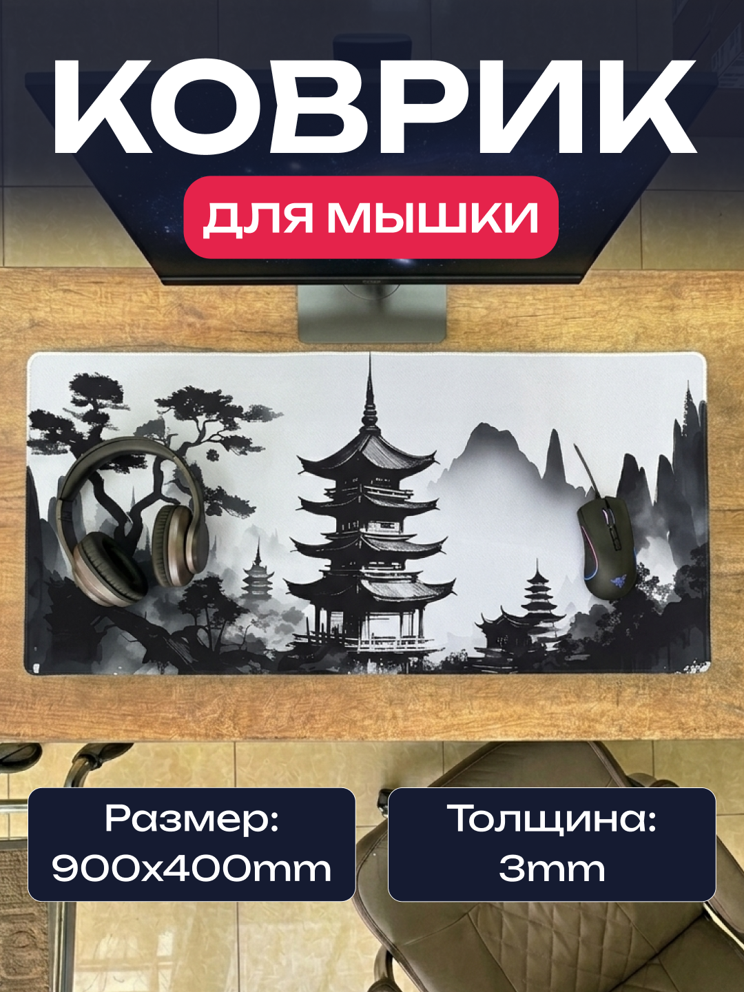 Коврик для мыши, большого размера, 90×40 см - 