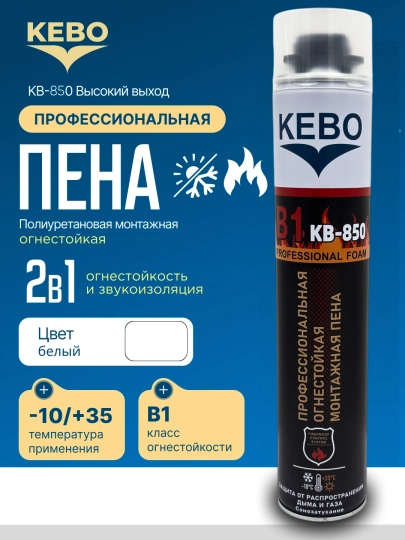 KEBO Полиуретановая Пена и Клей-Пена Монтаж 2в1, 900–1000 г, для строительства и ремонта
