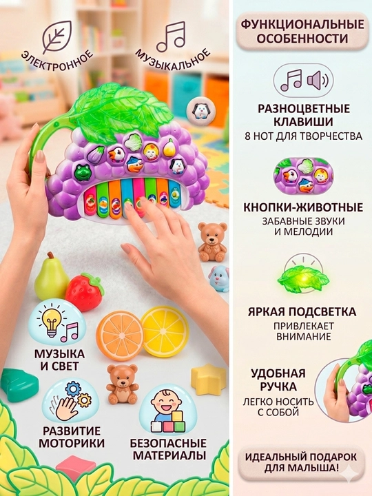 Музыкальный виноград: Пианино «Веселые Зверята» с подсветкой и развивающими мелодиями