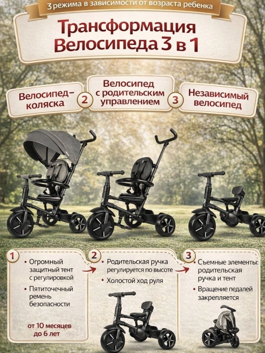 Ota-ona tutqichi va soyaboni bo‘lgan 3 tasi 1 da transformatorli uch g‘ildirakli bolalar velosipedi - 