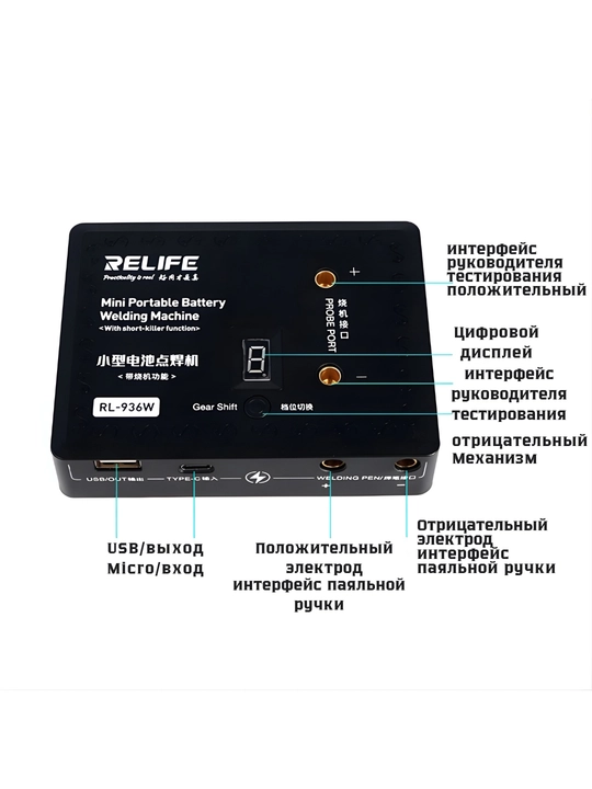 RELIFE RL-936W мини портативный аппарат для сварки аккумуляторов с цифровым дисплеем