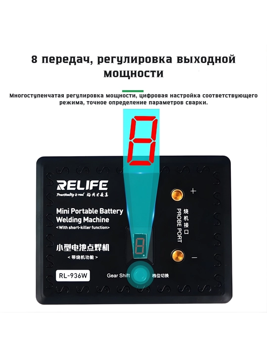 RELIFE RL-936W мини портативный аппарат для сварки аккумуляторов с цифровым дисплеем