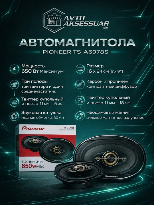 Колонка авто Pioneer TS-A6978S 6x9 дюймов, 4-полосная, чёрная, 650 Вт