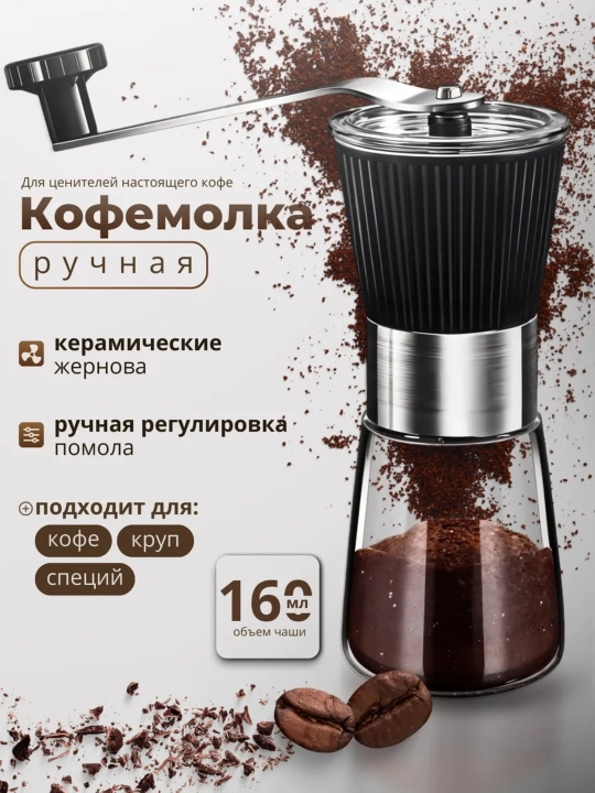 Ручная механическая кофемолка для дома,с 5 степенями помола, крупных гранул,сахарной пудры - 