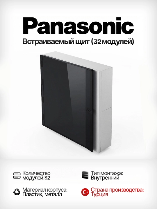 Panasonic taqsimlash shiti 32 modulli ichki va tashqi o'rnatiladigan - 