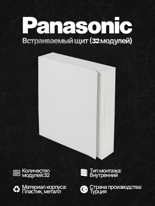Panasonic taqsimlash shiti 32 modulli ichki va tashqi o'rnatiladigan - 
