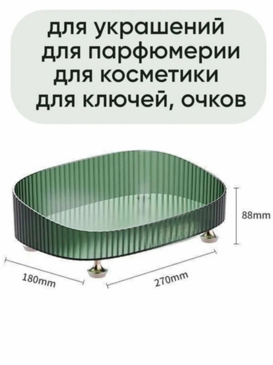 Органайзер для косметики и украшений 