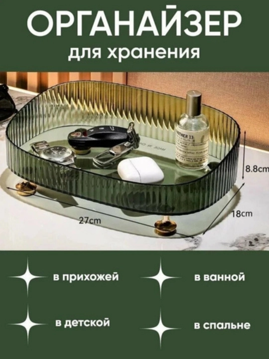 Органайзер для косметики и украшений 