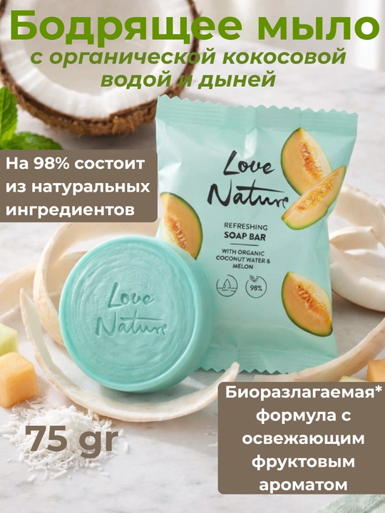 Love Nature va Milk & Honey sovun, jo'xori, o'rik, yashil choy, bodring, qovun 75 ml - 