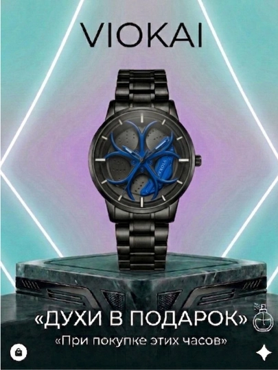 Мужские кварцевые часы Viokai с автомобильным дизайном и стальным браслетом — 196328-2TEZVIOKAI-ИНДИГО
