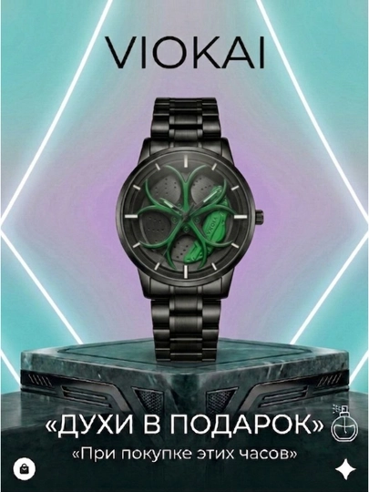 Мужские кварцевые часы Viokai с автомобильным дизайном и стальным браслетом — 196328-2TEZVIOKAI-ЛЗЕЛЕН