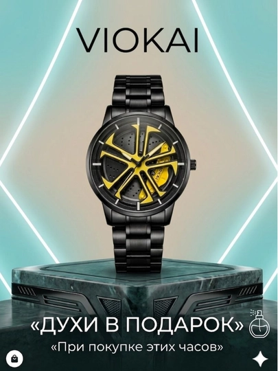 Мужские кварцевые часы Viokai с автомобильным дизайном и стальным браслетом — 196328-2TEZVIOKAI-ЖЕЛТ