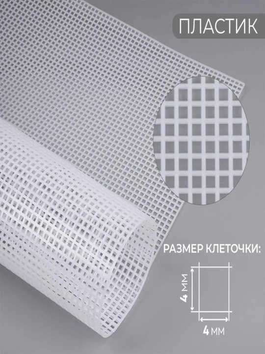 Пластиковая канва для сумок