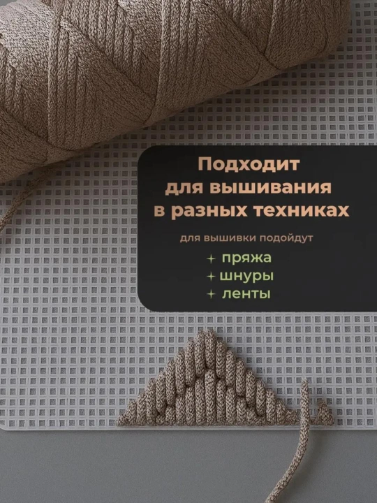 Пластиковая канва для сумок