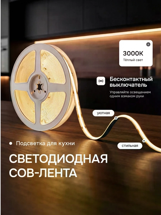 Светодиодная COB лента 5V USB с выключателем — гибкая подсветка - 
