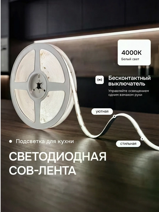 Светодиодная COB лента 5V USB с выключателем — гибкая подсветка - 