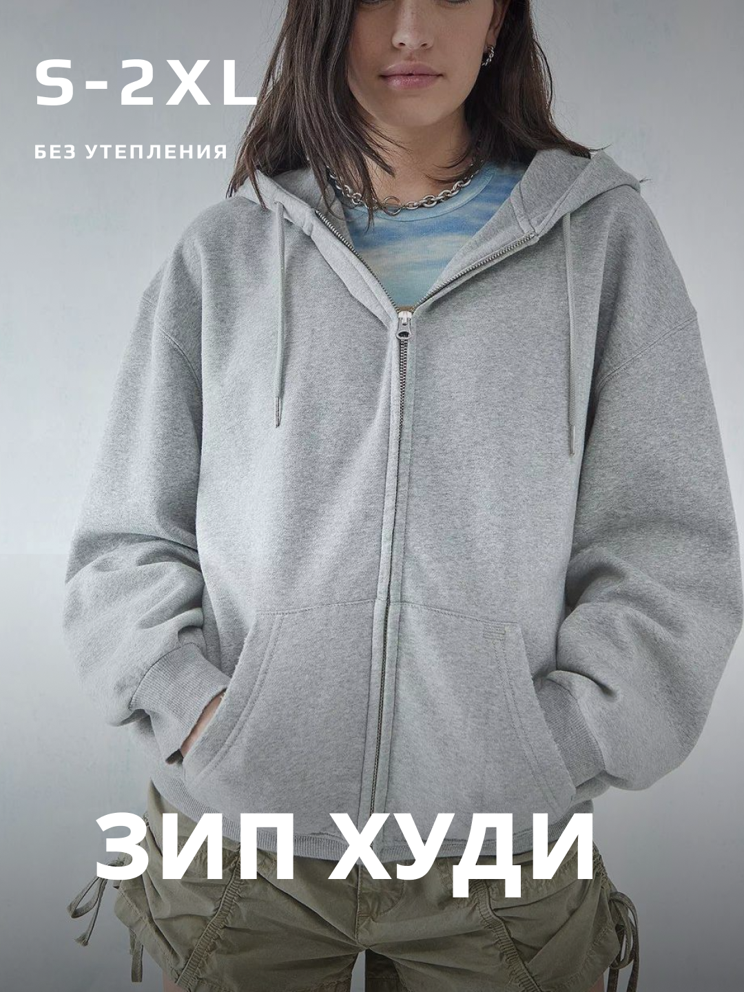 Зип худи, толстовка на замке, кофта на замке  - 