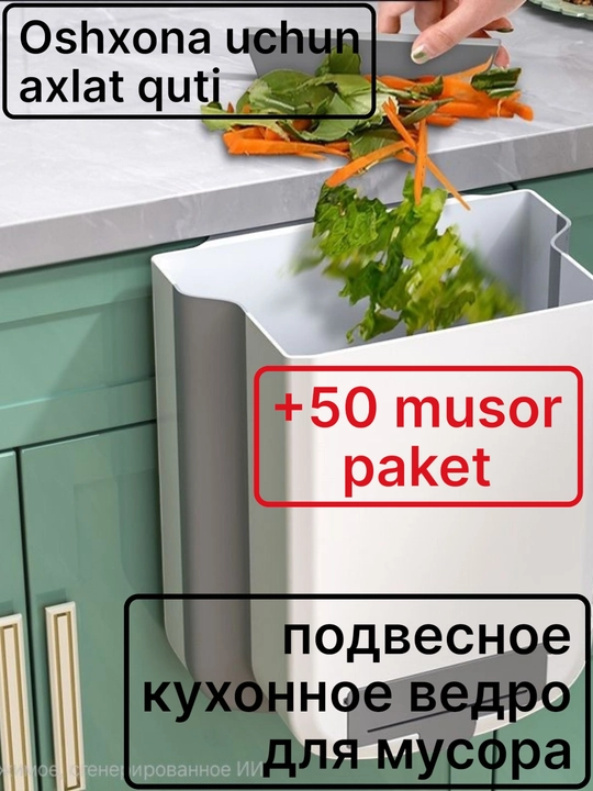 Складное подвесное кухонное ведро для мусора на шкаф и дверь, +50 мусорных пакетов - 