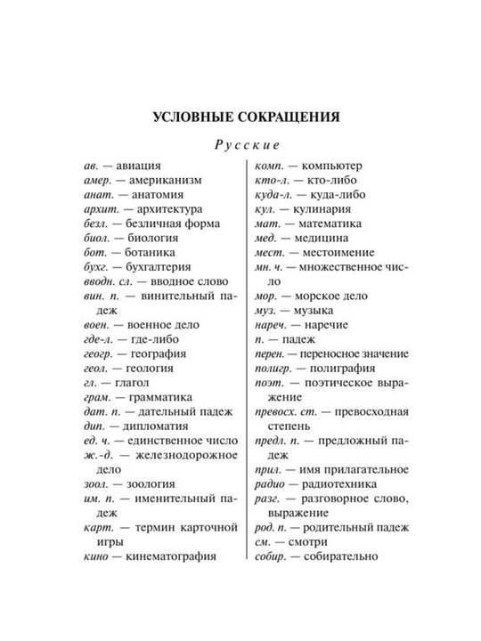 Inglizcha-ruscha / ruscha-inglizcha lug‘at — boshlovchilar uchun, grammatika va iboralar
