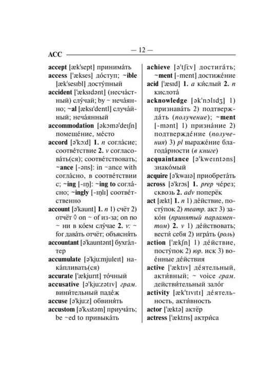 Inglizcha-ruscha / ruscha-inglizcha lug‘at — boshlovchilar uchun, grammatika va iboralar