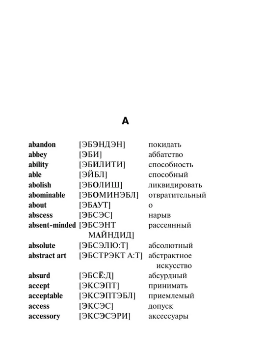Inglizcha-ruscha / ruscha-inglizcha lug‘at — boshlovchilar uchun, grammatika va iboralar