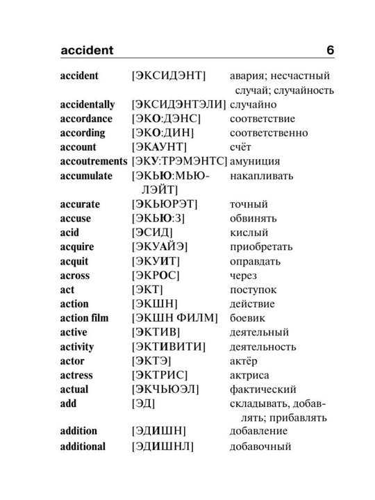 Inglizcha-ruscha / ruscha-inglizcha lug‘at — boshlovchilar uchun, grammatika va iboralar