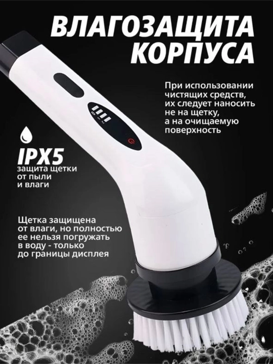 Электрическая щетка для уборки беспроводная, с 9 насадками, электрощетка