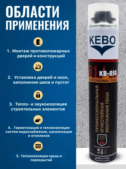 KEBO Полиуретановая пена и клей-пена монтаж 2в1, 900–1000 г, для строительства и ремонта