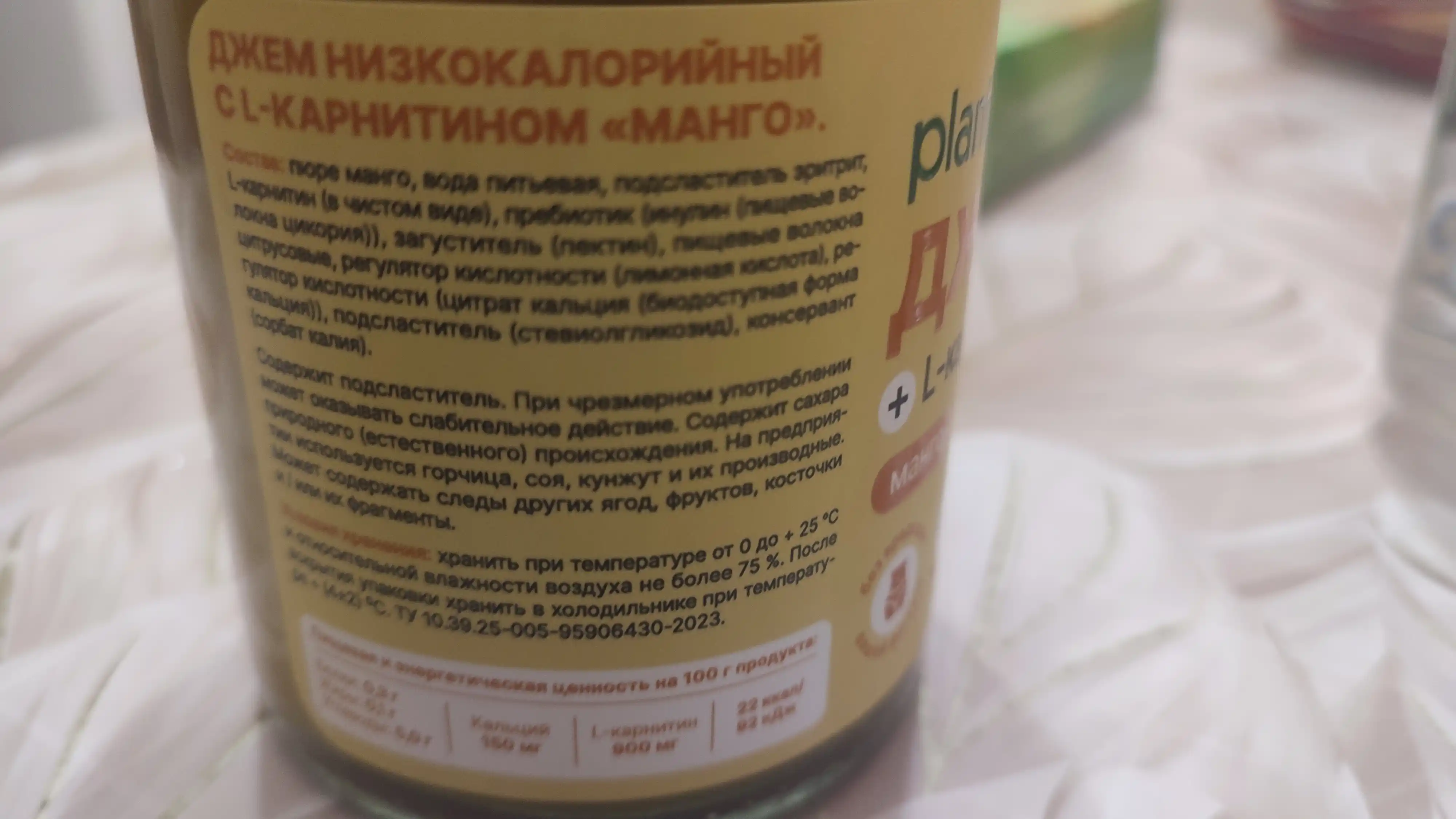 Джем без сахара низкокалорийный с Коллагеном и Л-карнитином PLANTAGO, 240 гр