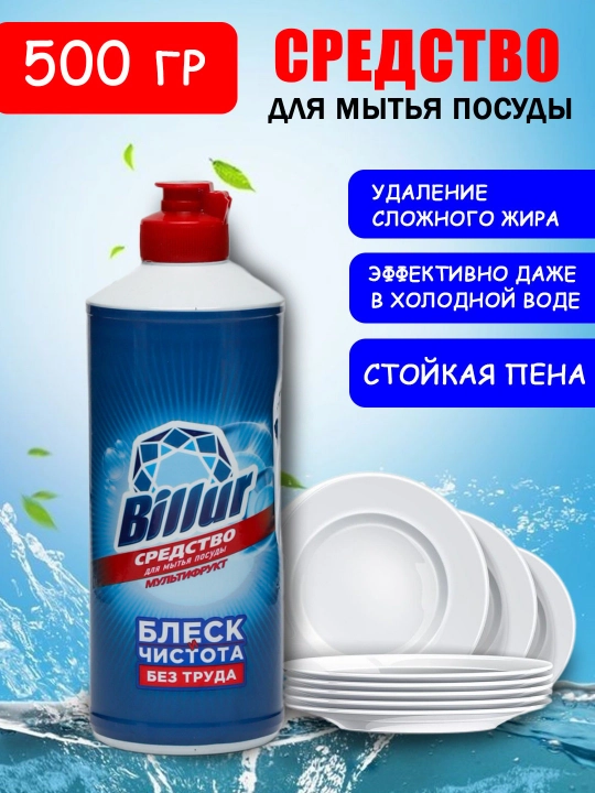 Эффективный гель для мытья посуды с быстрым удалением жира, работает в холодной воде - 