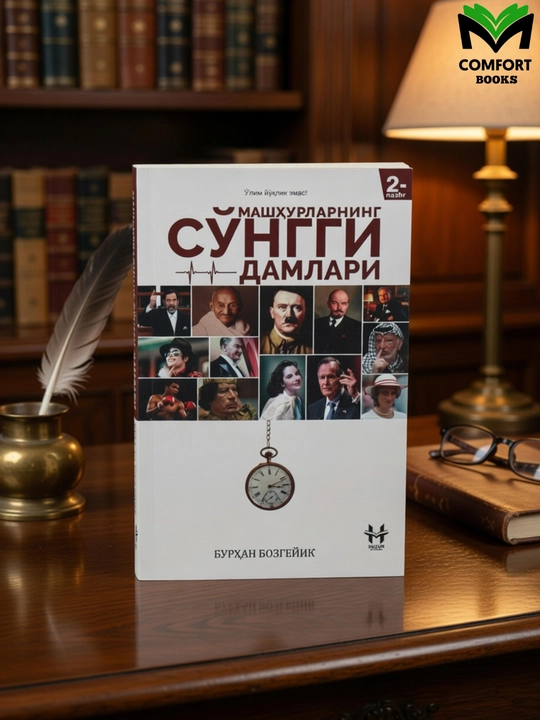 Mashhurlarning so'nggi damlari - Burhan Bozgeyik - 