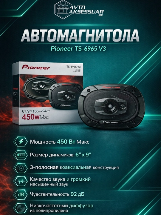 Авто колонка PIONEER TS-6965 V3 6x9 дюймов, 3-полосная, чёрная, 450W Max